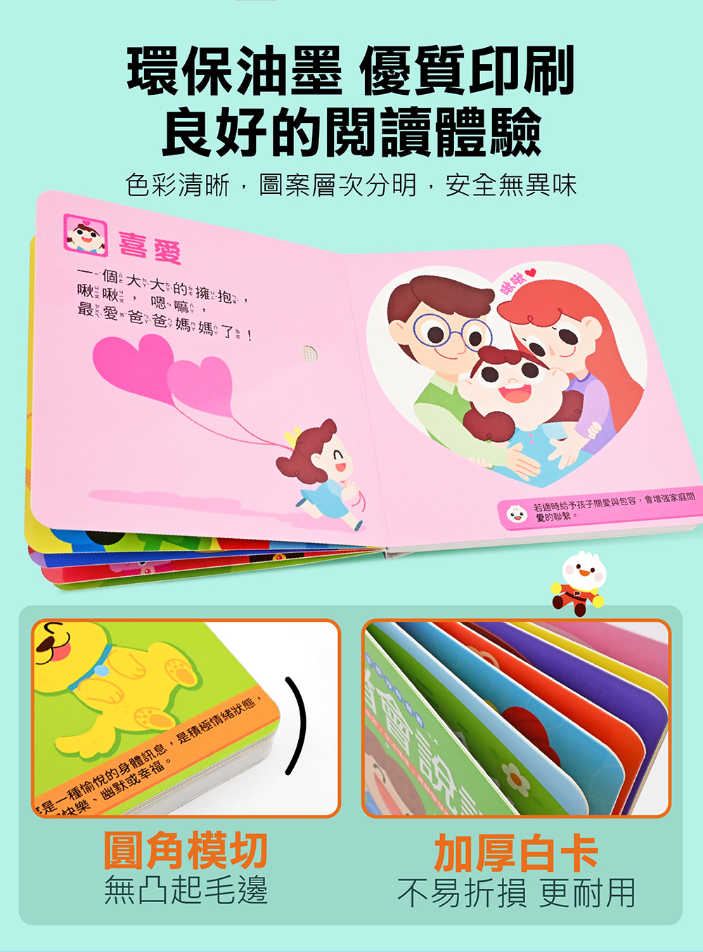 小手按按有聲書-身體的聲音 小手按按有聲書-身體的聲音